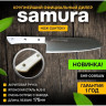 Нож Сантоку SAMURA HARAKIRI SHR-0095AW/K